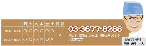 診療時間 9:00~12:00、14:30~19:00(日・祝休診、木・土午後休診)はじめて(初診)の方は予約がなくても大丈夫です。院長 長内一久